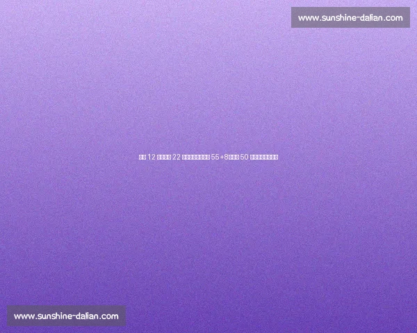 库里 12 分钟狂砍 22 分封神！亚历山大 55+8、戈登 50 分均落选今日最佳